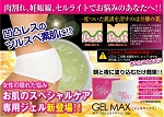 ジェルマックス